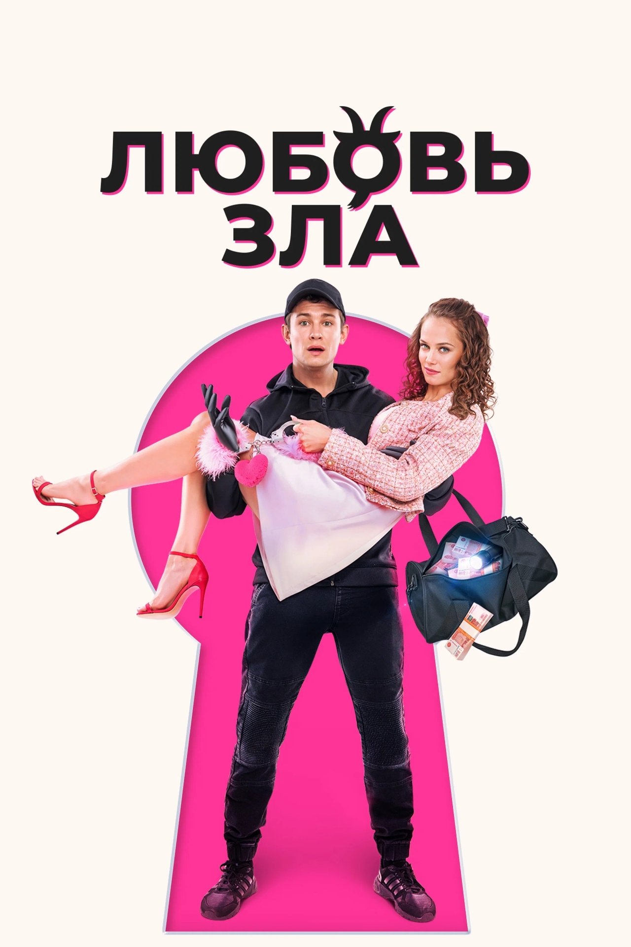Love is Evil – 1080p HD izle