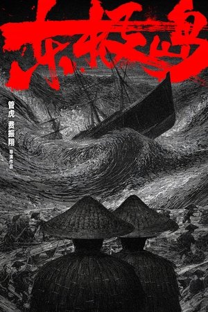 Dong Ji Dao film izle