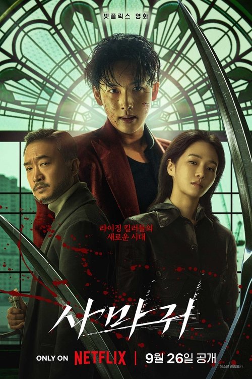 Mantis (Mantis) 1080p Full HD izle