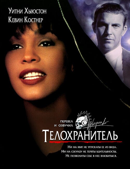 The Bodyguard 3D izle