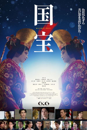 Kokuhô film izle